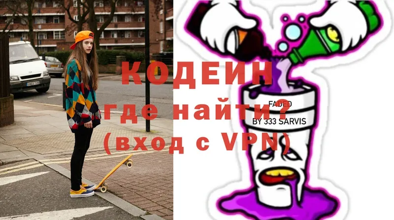 Кодеин напиток Lean (лин)  Волосово 